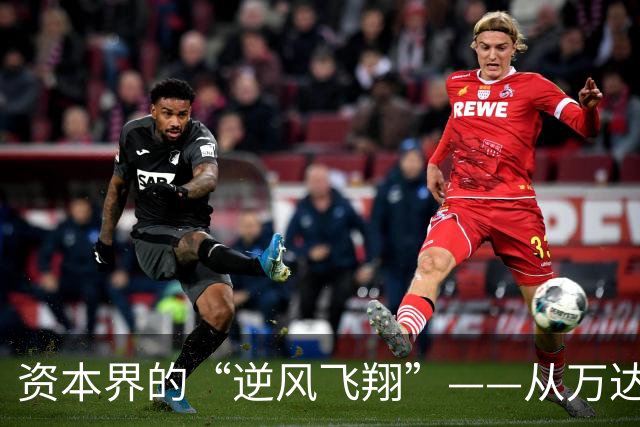 资本界的“逆风飞翔”——从万达到恒大的生意战役