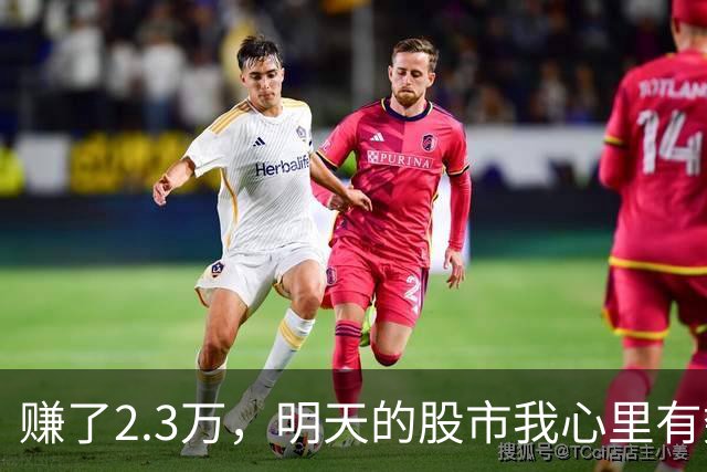 赚了2.3万，明天的股市我心里有数！